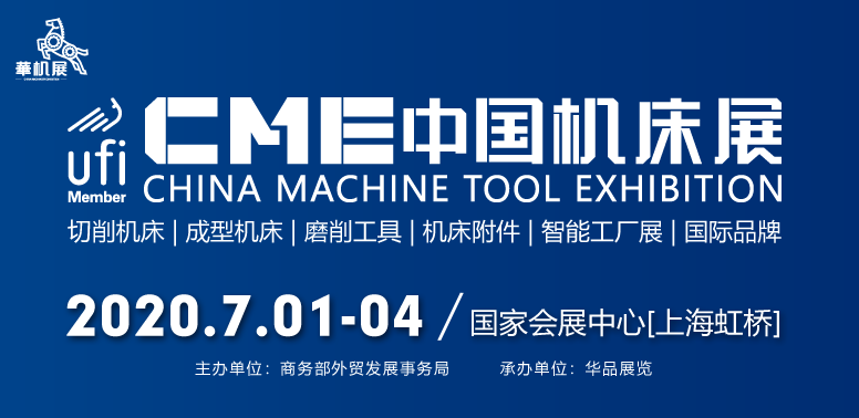 邀請(qǐng)函｜CME中國(guó)機(jī)床展202...